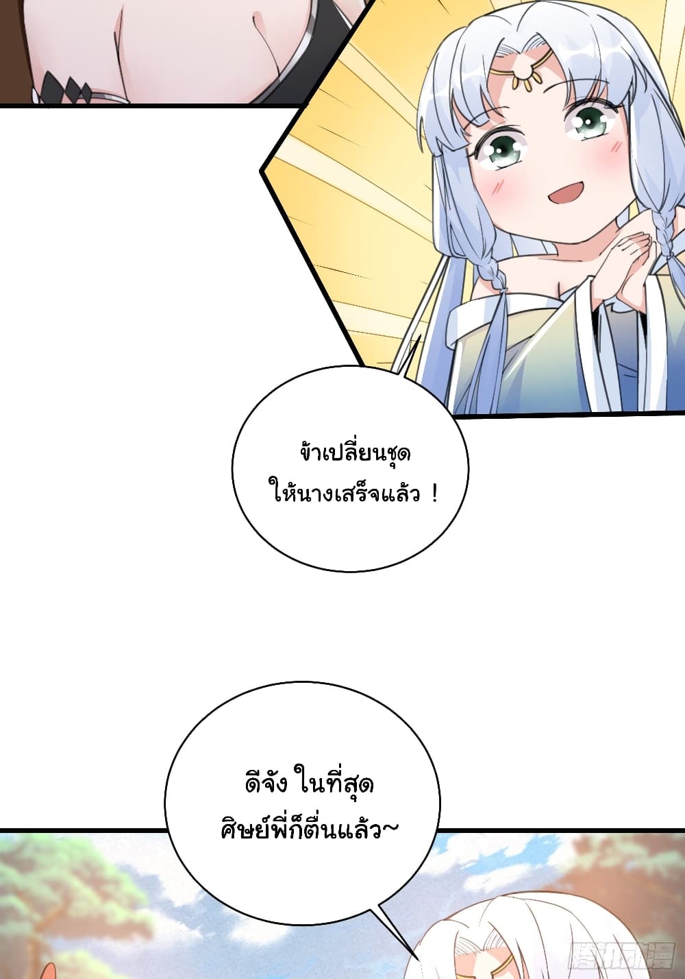 Cultivating Immortality Requires a Rich Woman page 5