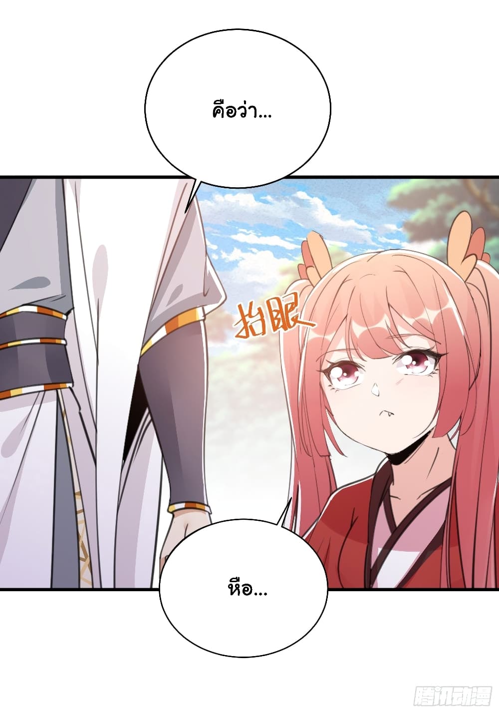 Cultivating Immortality Requires a Rich Woman page 7