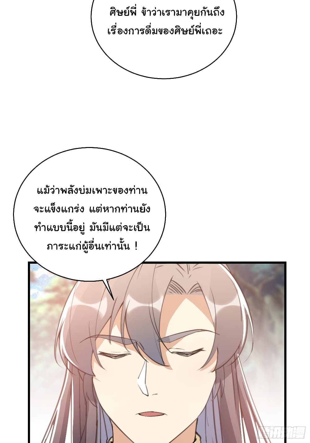 Cultivating Immortality Requires a Rich Woman page 9