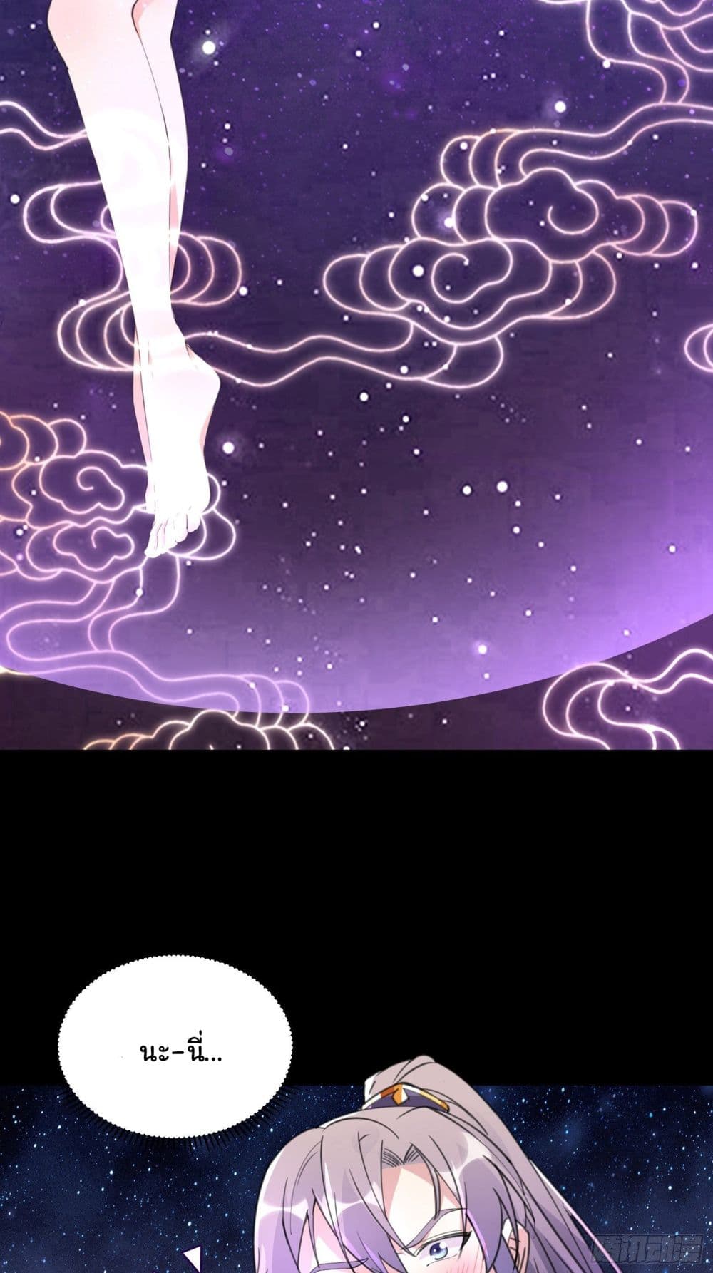 Cultivating Immortality Requires a Rich Woman page 3