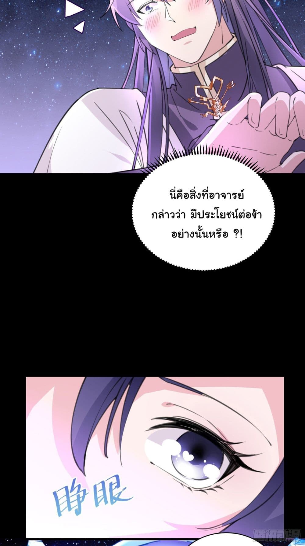 Cultivating Immortality Requires a Rich Woman page 4