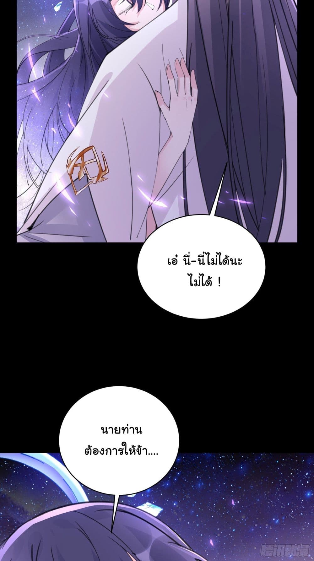 Cultivating Immortality Requires a Rich Woman page 9