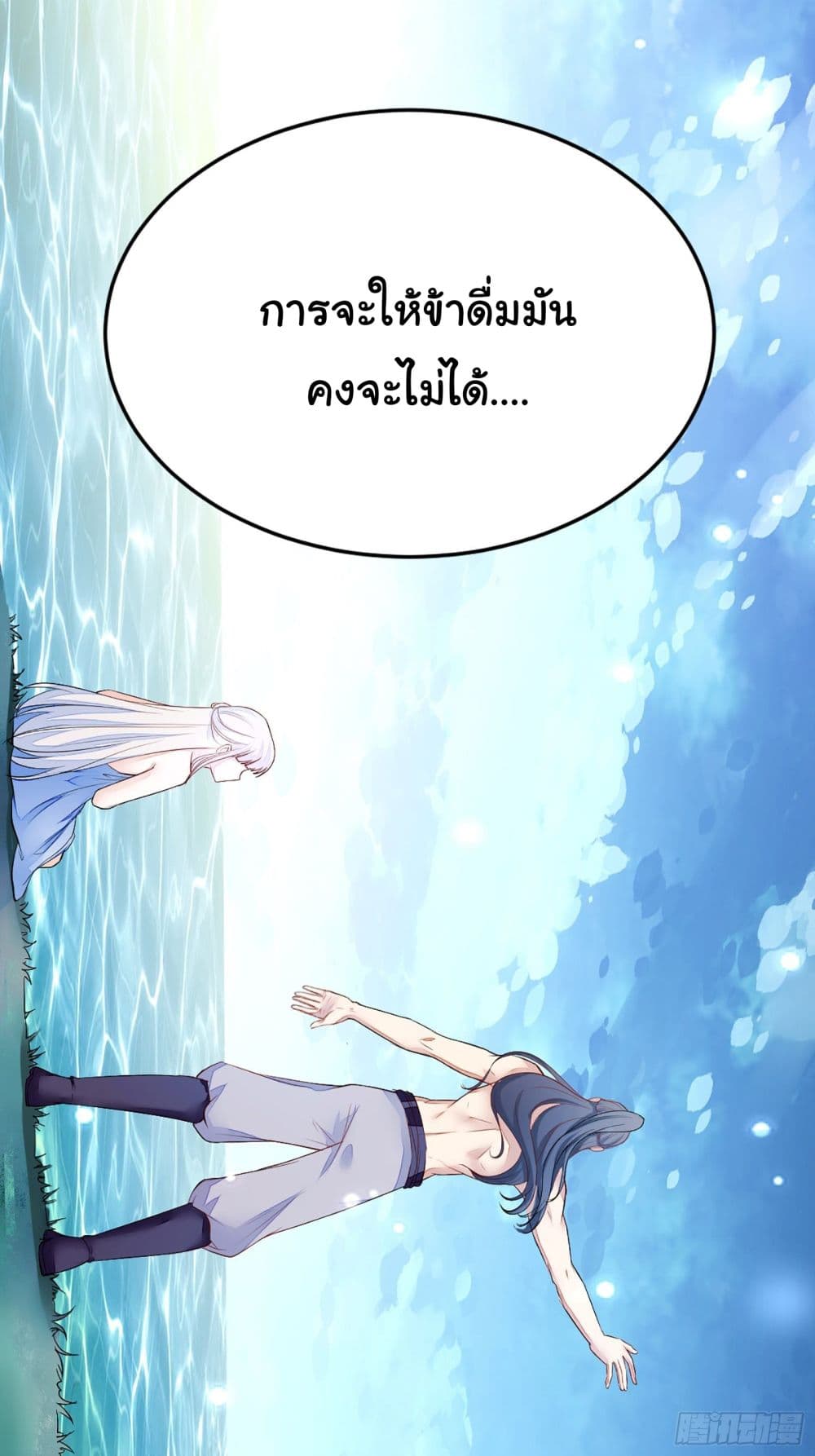 Cultivating Immortality Requires a Rich Woman page 10