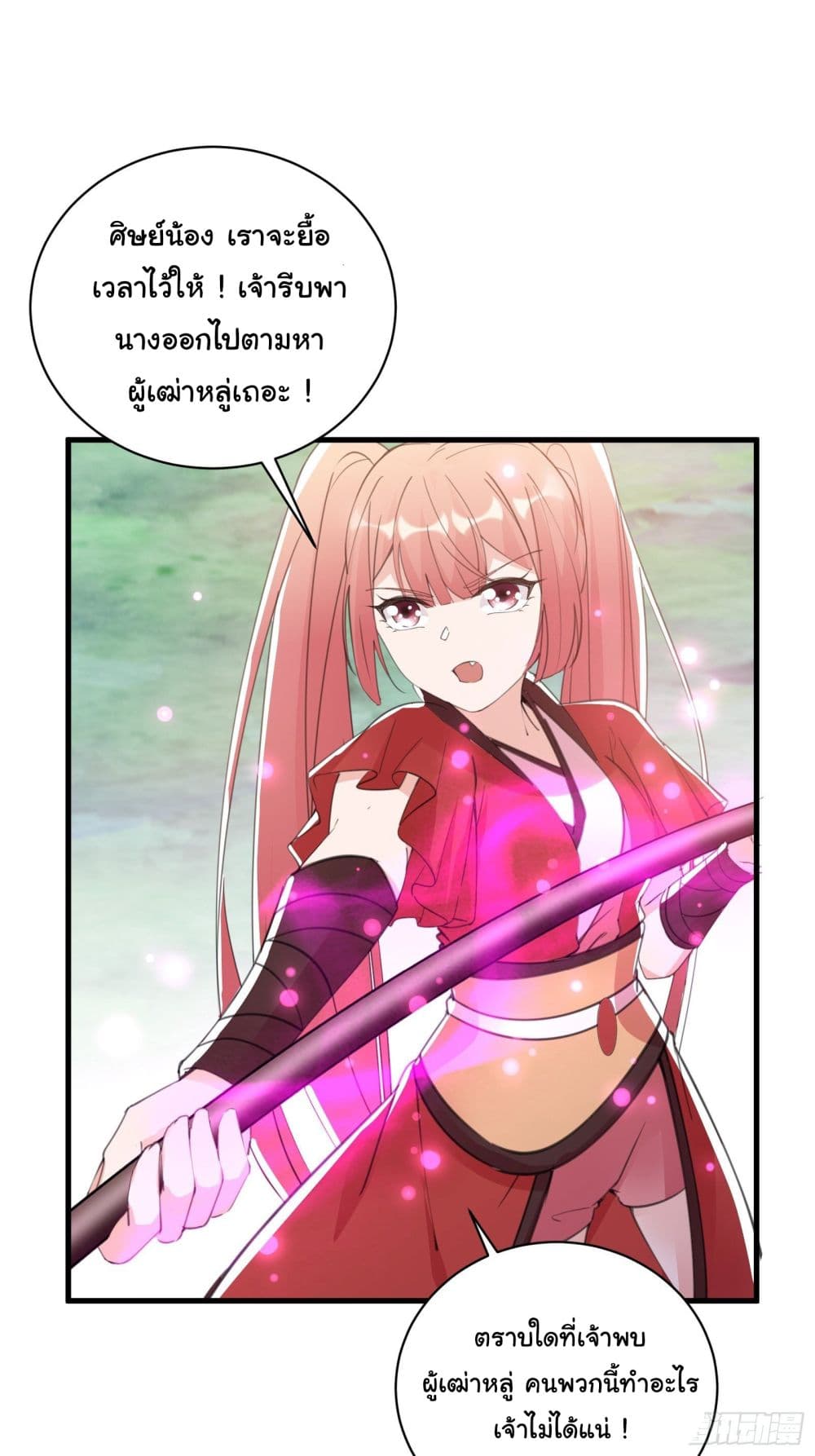 Cultivating Immortality Requires a Rich Woman page 9