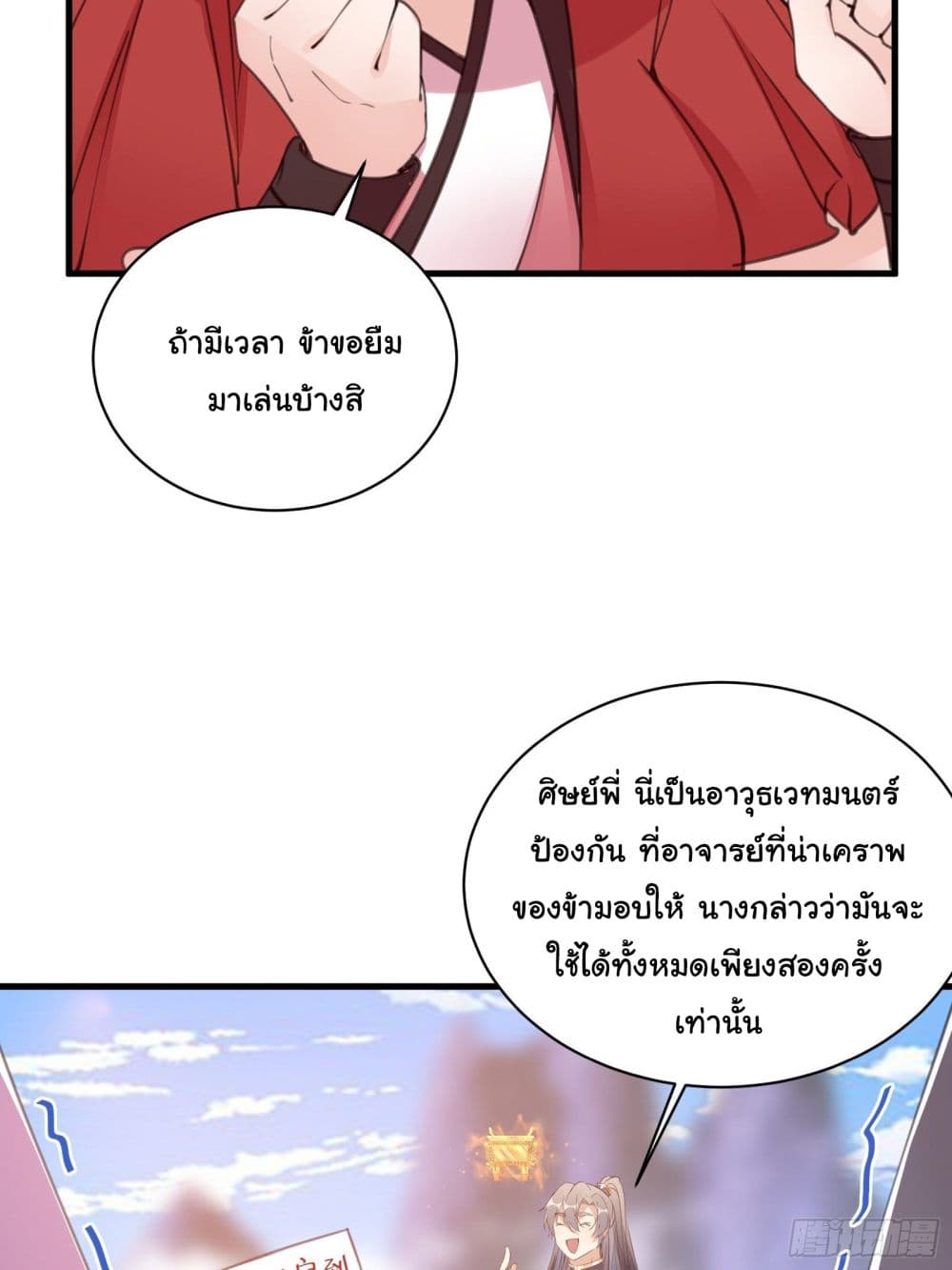 Cultivating Immortality Requires a Rich Woman page 6