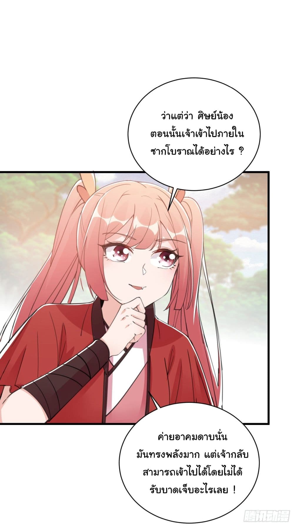 Cultivating Immortality Requires a Rich Woman page 2