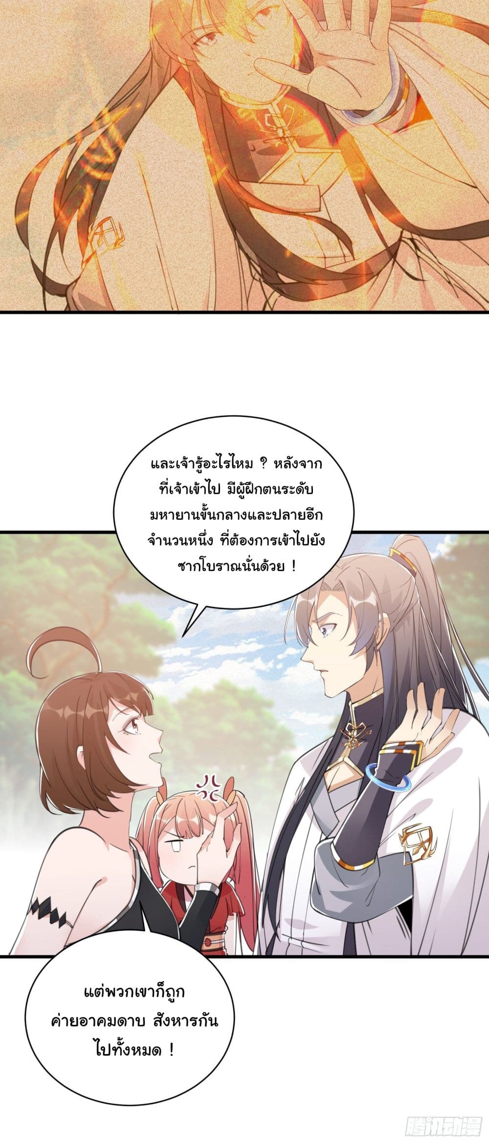 Cultivating Immortality Requires a Rich Woman page 4