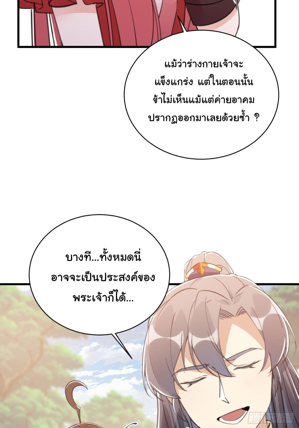 Cultivating Immortality Requires a Rich Woman page 6