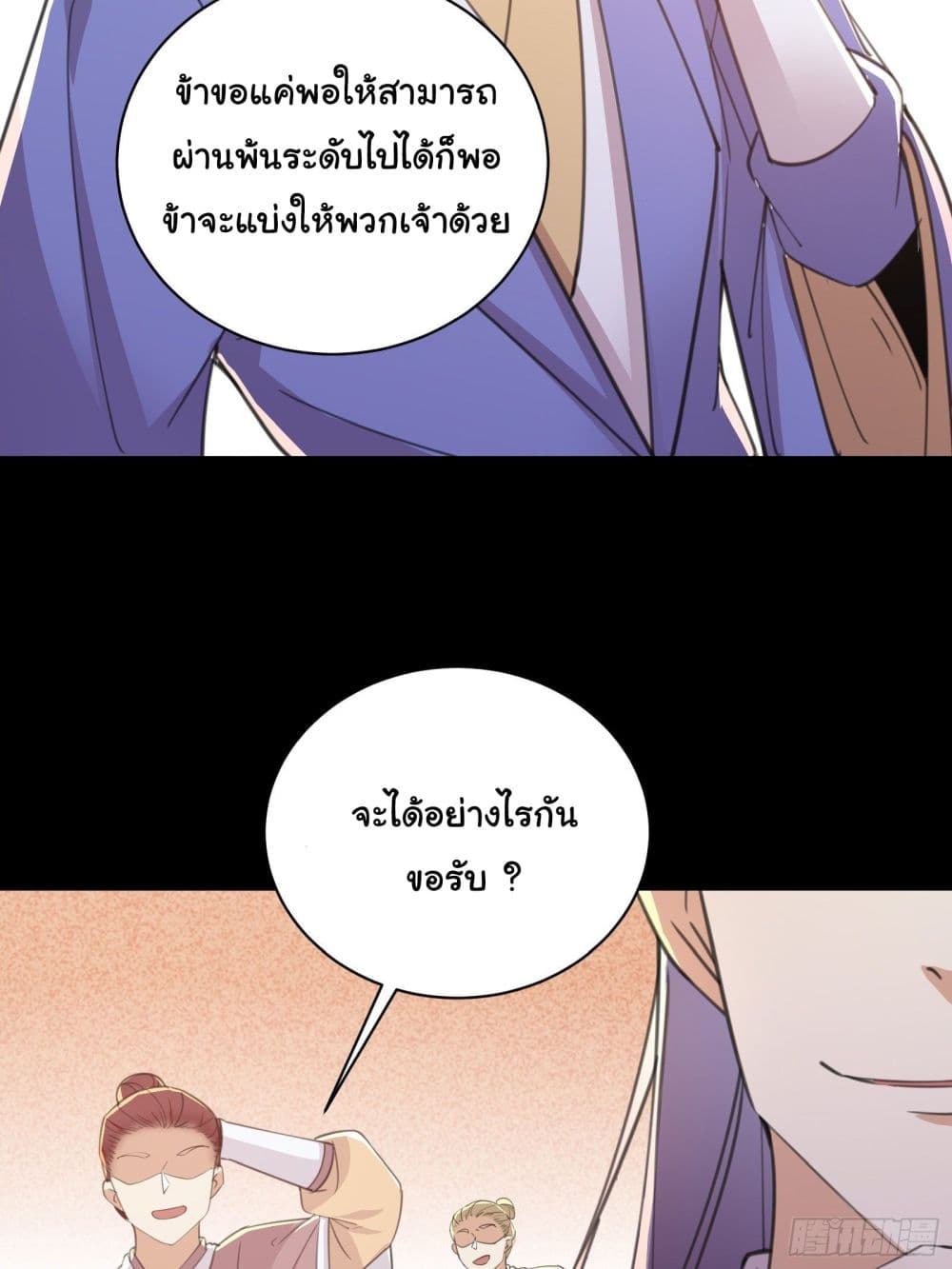 Cultivating Immortality Requires a Rich Woman page 9