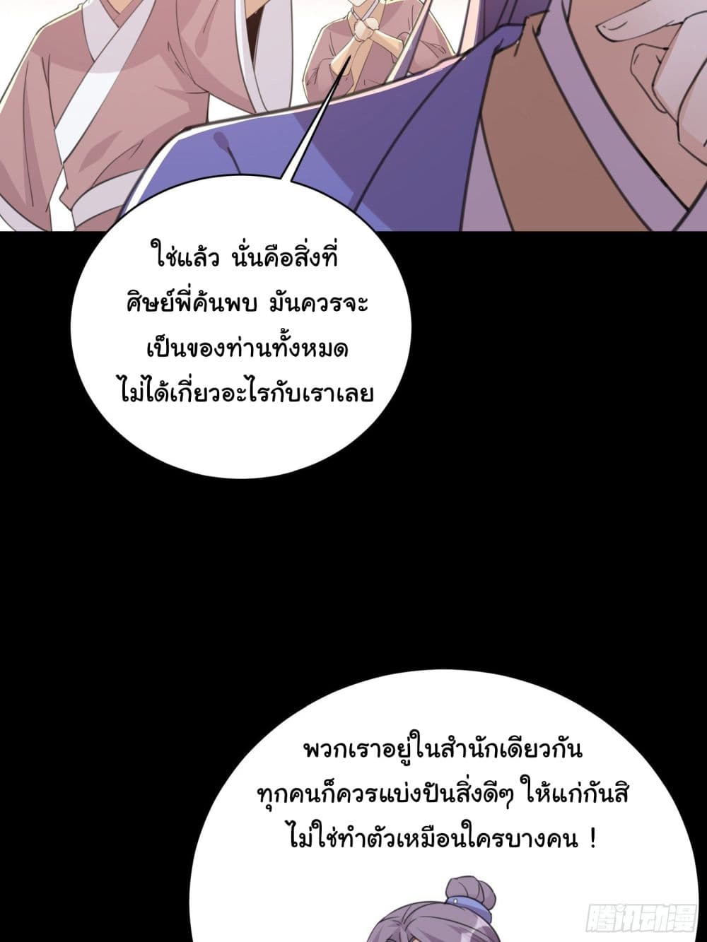 Cultivating Immortality Requires a Rich Woman page 10