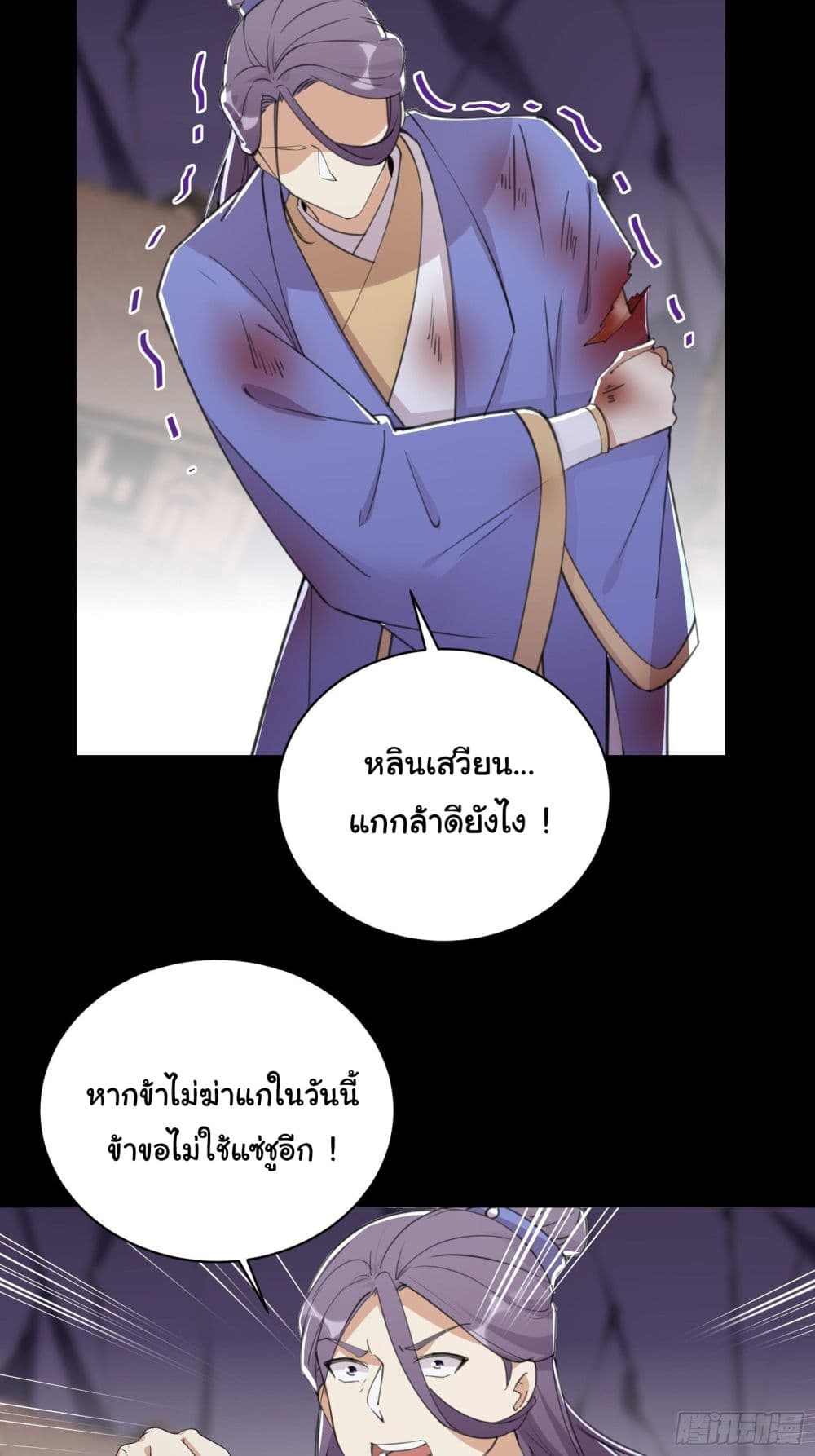 Cultivating Immortality Requires a Rich Woman page 3