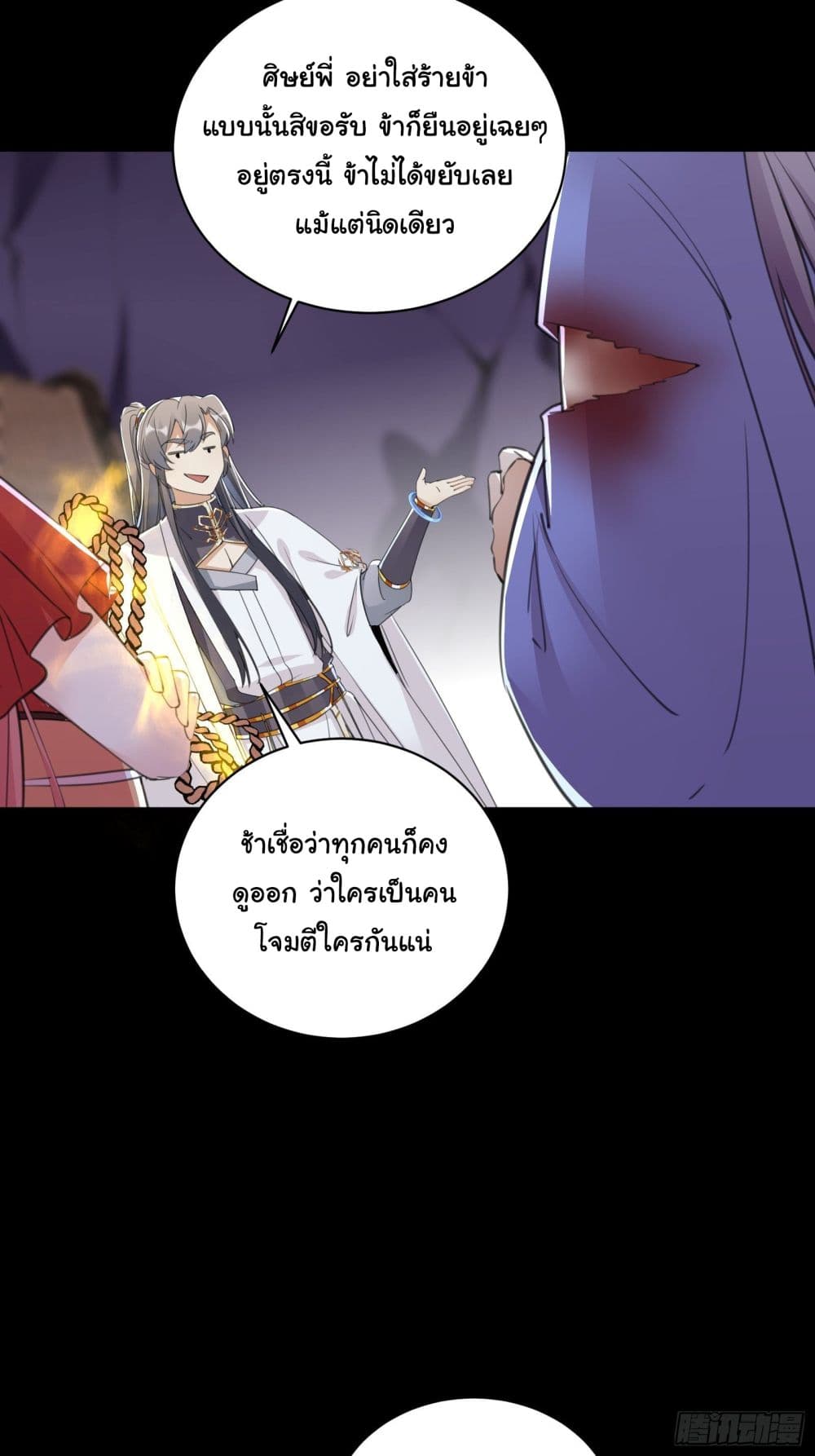 Cultivating Immortality Requires a Rich Woman page 7