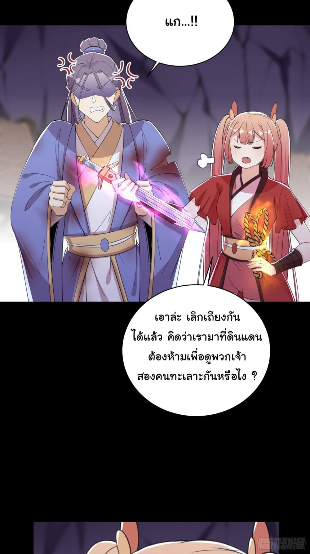 Cultivating Immortality Requires a Rich Woman page 8