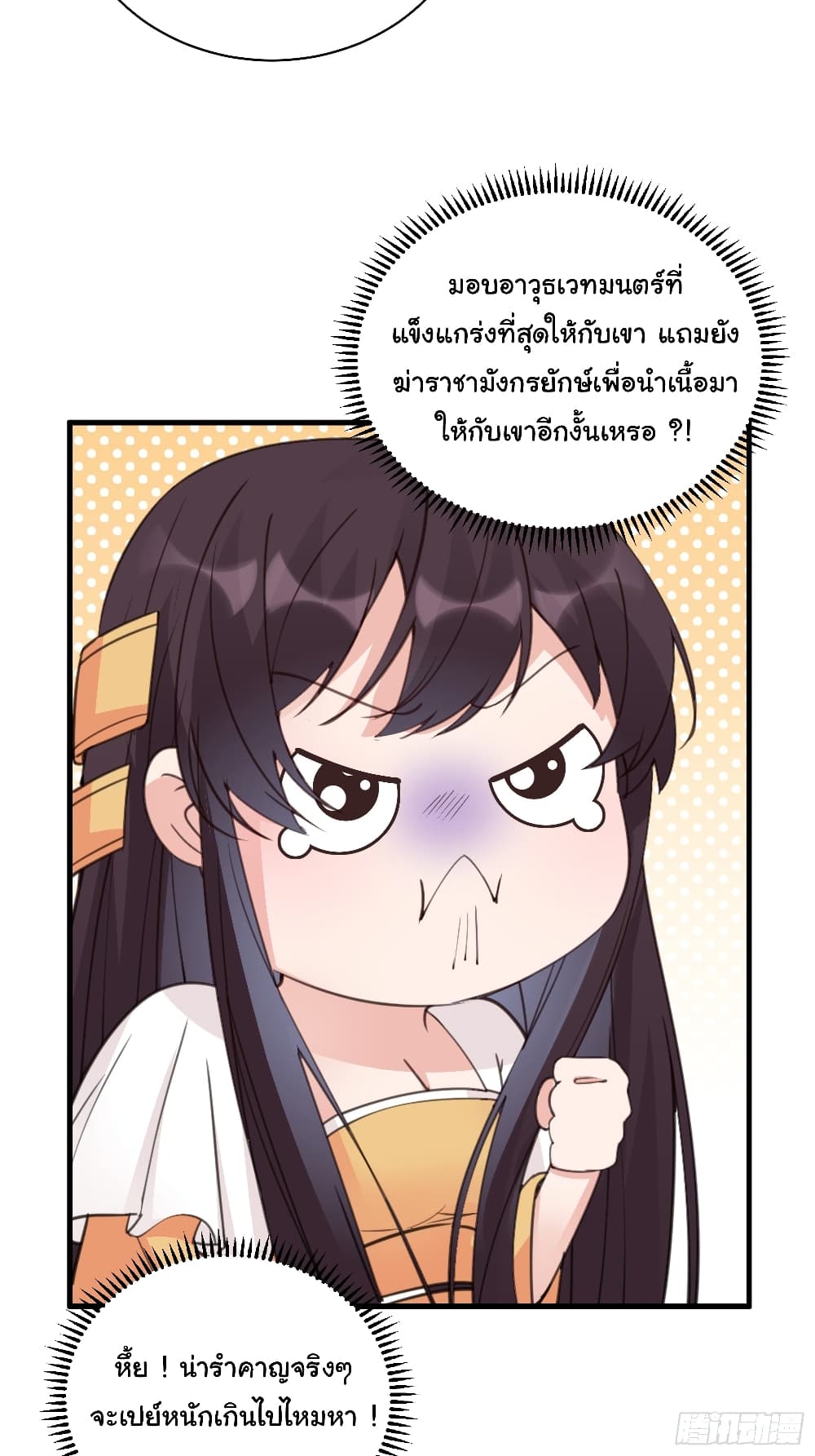 Cultivating Immortality Requires a Rich Woman page 3