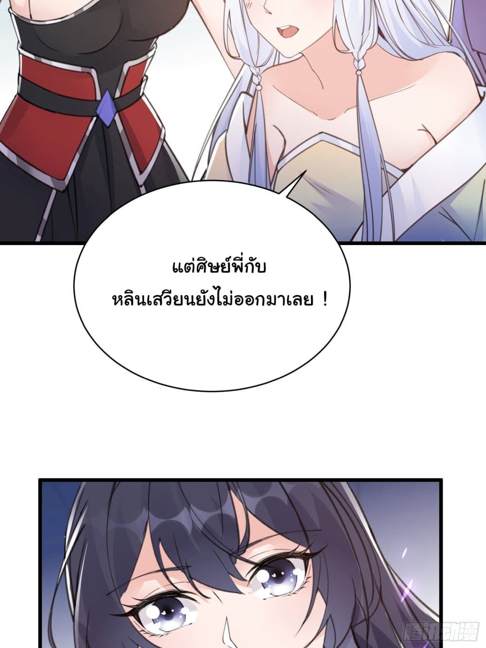 Cultivating Immortality Requires a Rich Woman page 5