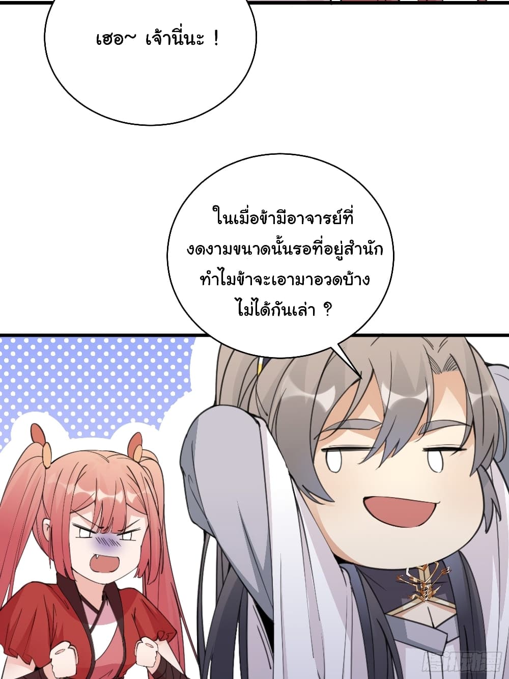 Cultivating Immortality Requires a Rich Woman page 3