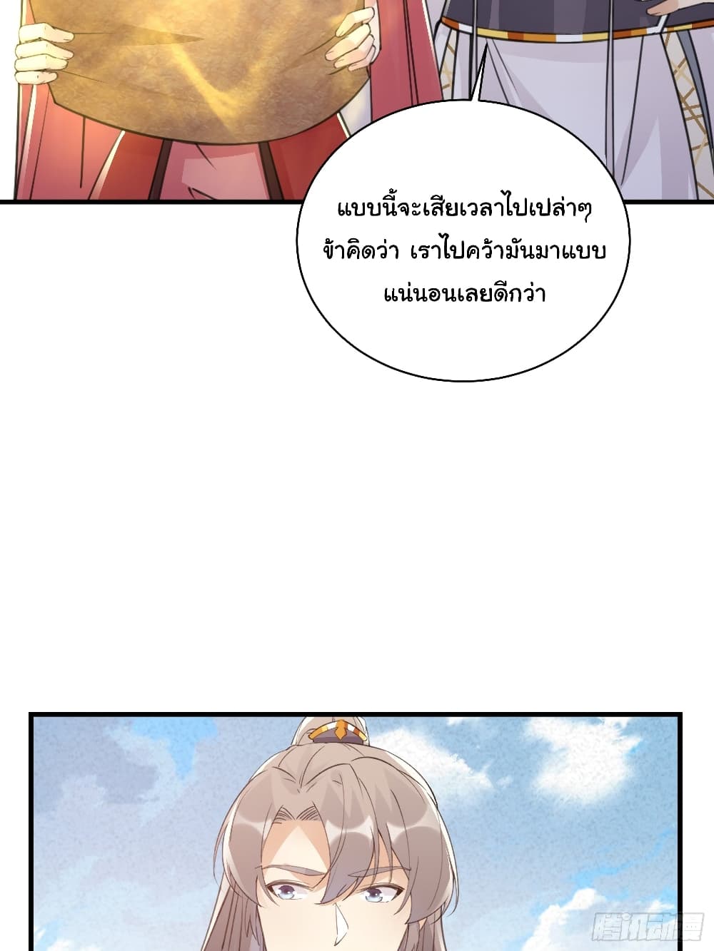 Cultivating Immortality Requires a Rich Woman page 8