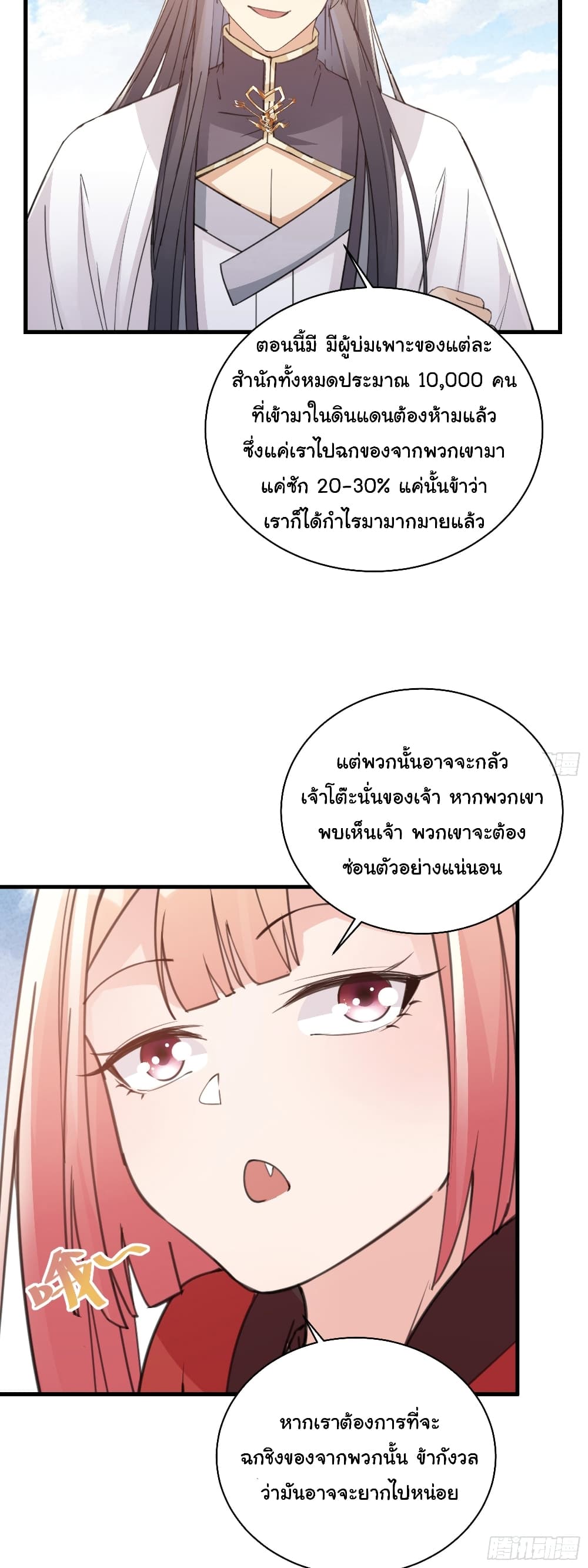 Cultivating Immortality Requires a Rich Woman page 9