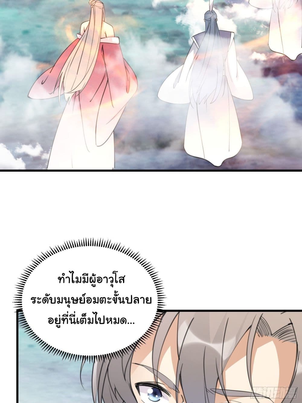 Cultivating Immortality Requires a Rich Woman page 5