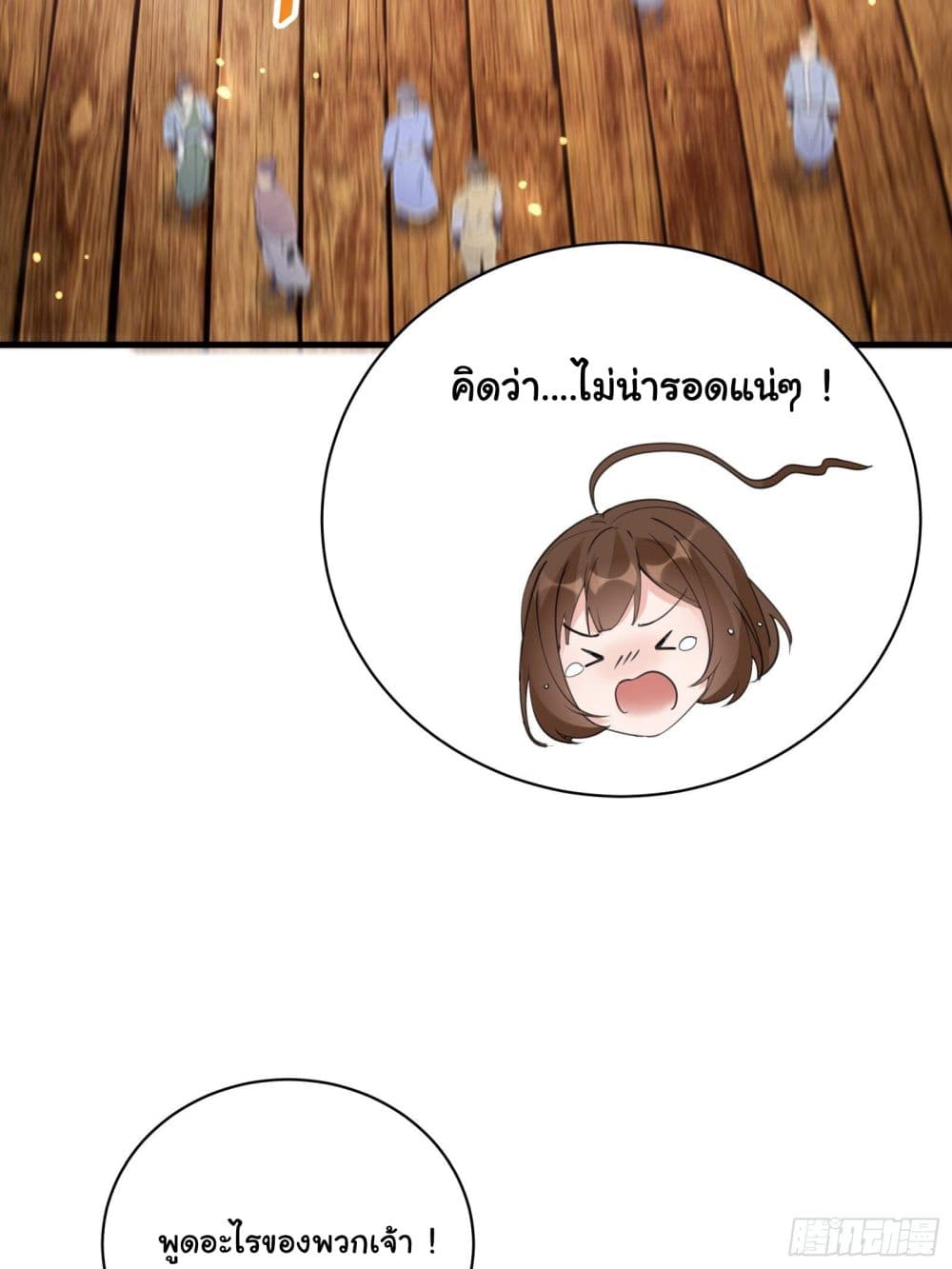 Cultivating Immortality Requires a Rich Woman page 4