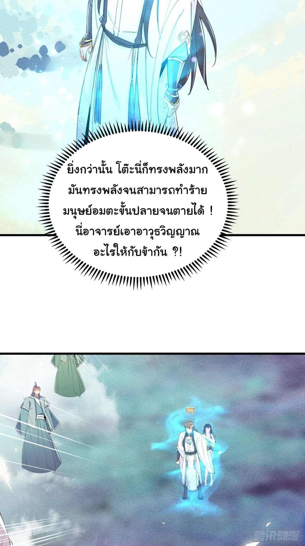 Cultivating Immortality Requires a Rich Woman page 10