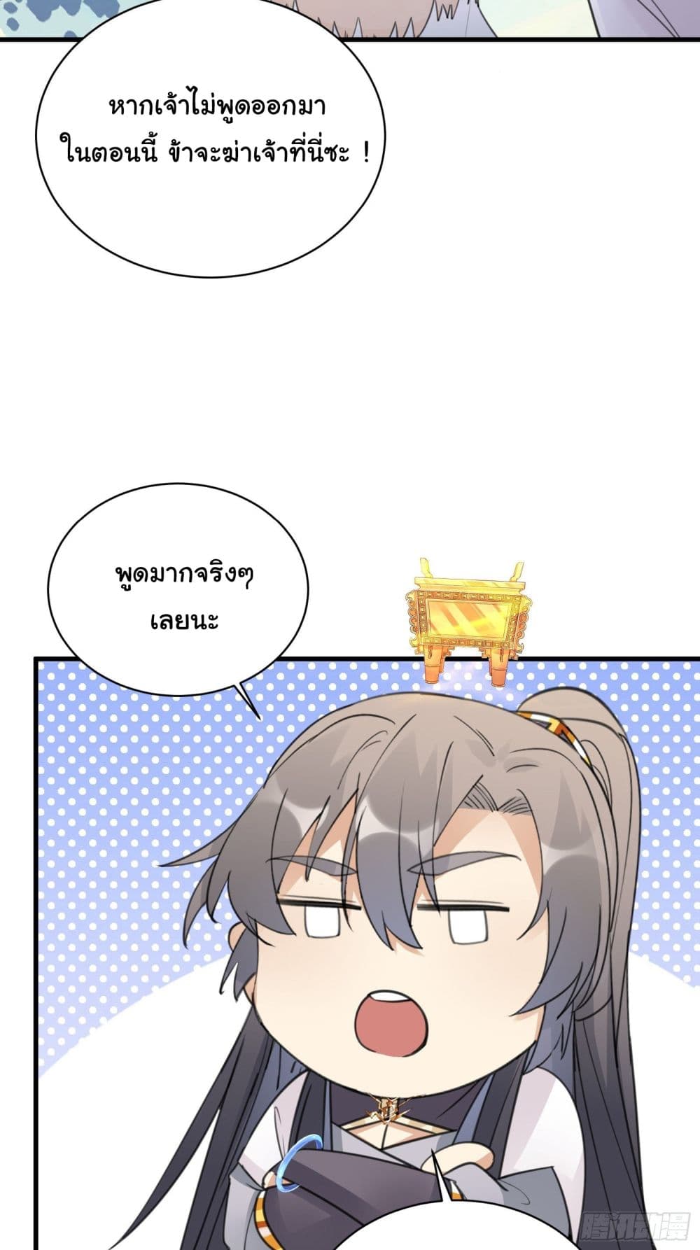 Cultivating Immortality Requires a Rich Woman page 3