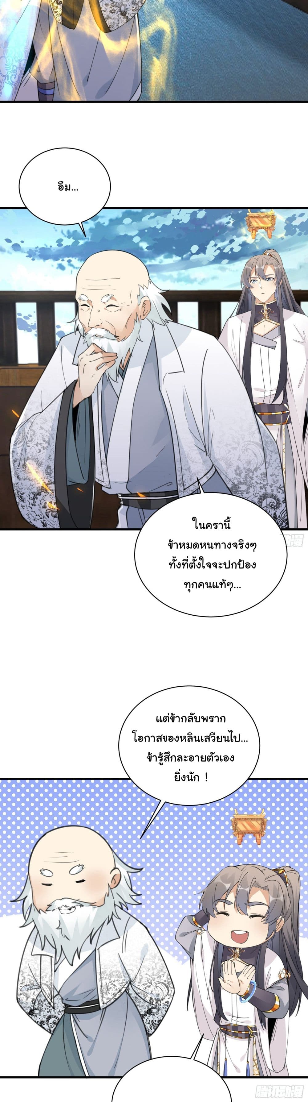 Cultivating Immortality Requires a Rich Woman page 3