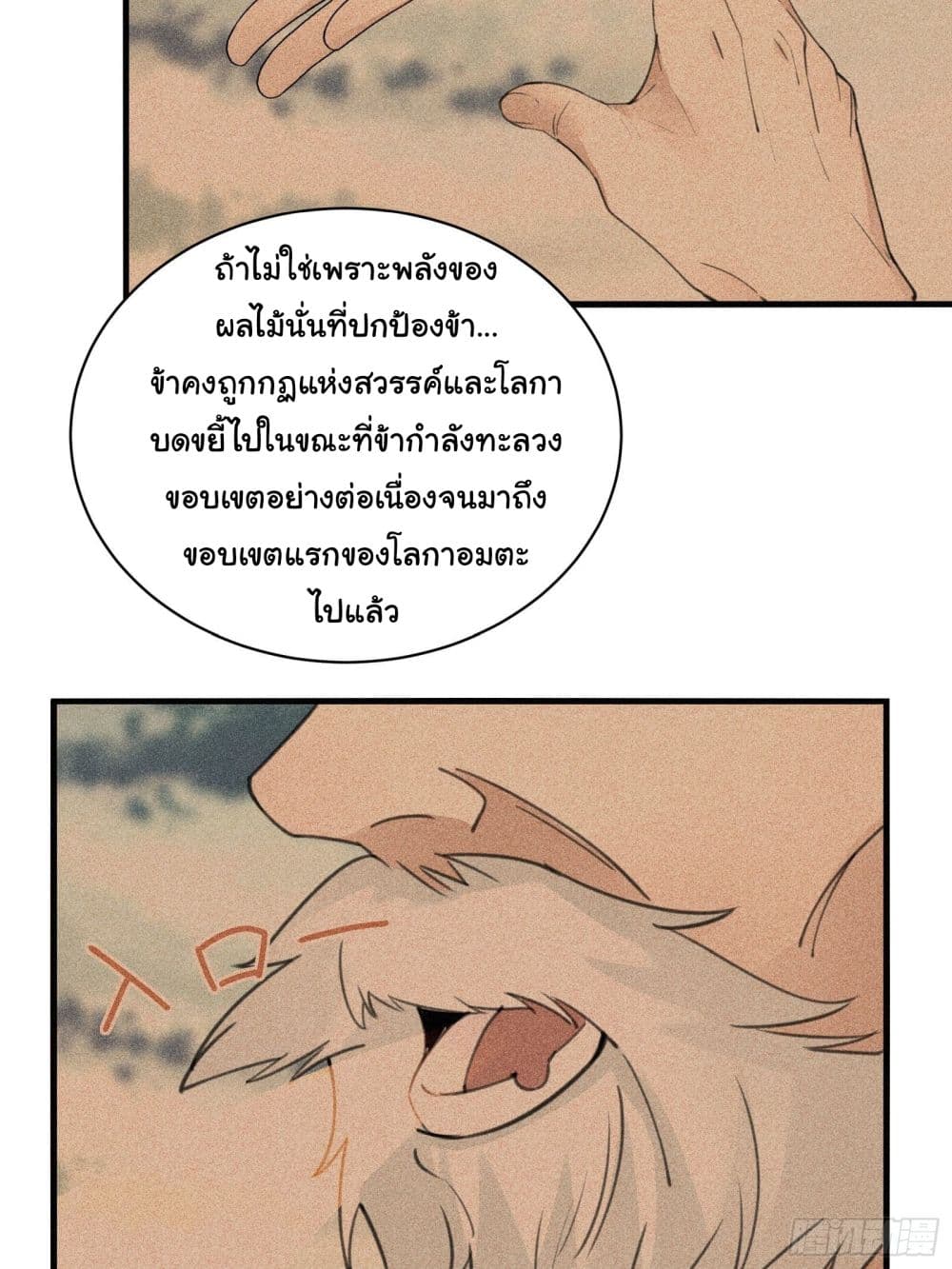 Cultivating Immortality Requires a Rich Woman page 7