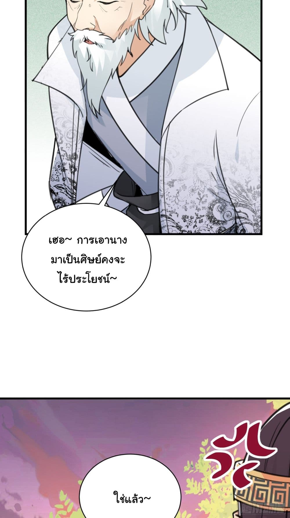 Cultivating Immortality Requires a Rich Woman page 6