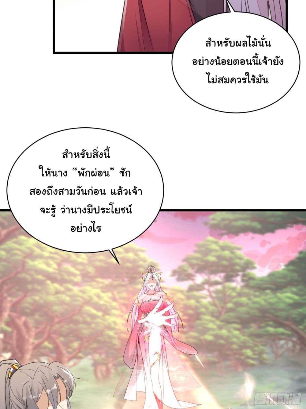 Cultivating Immortality Requires a Rich Woman page 3
