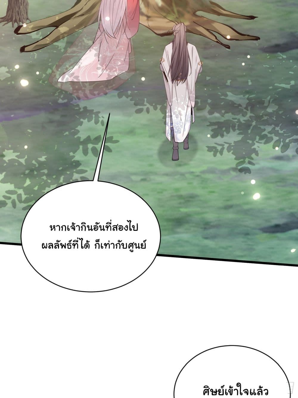 Cultivating Immortality Requires a Rich Woman page 8