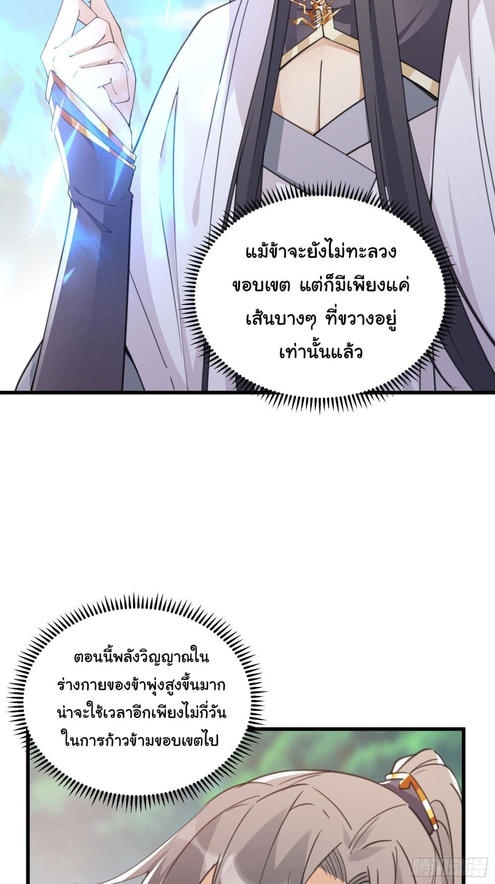 Cultivating Immortality Requires a Rich Woman page 4