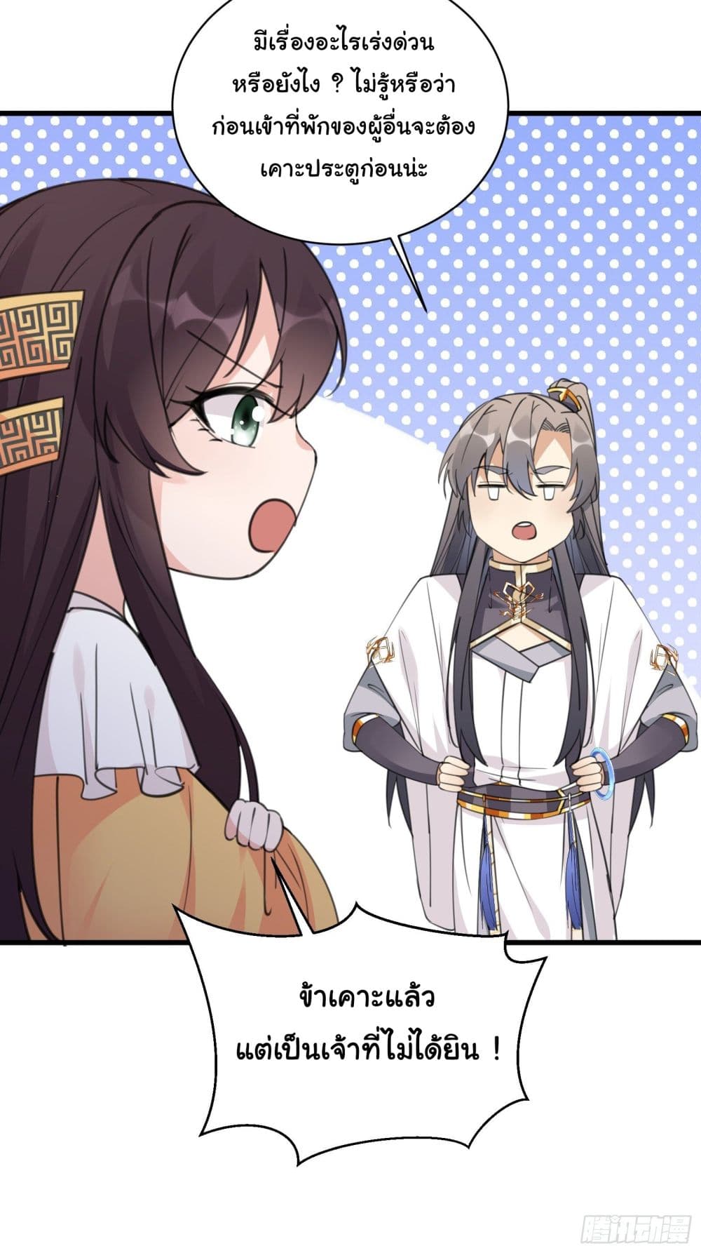 Cultivating Immortality Requires a Rich Woman page 6