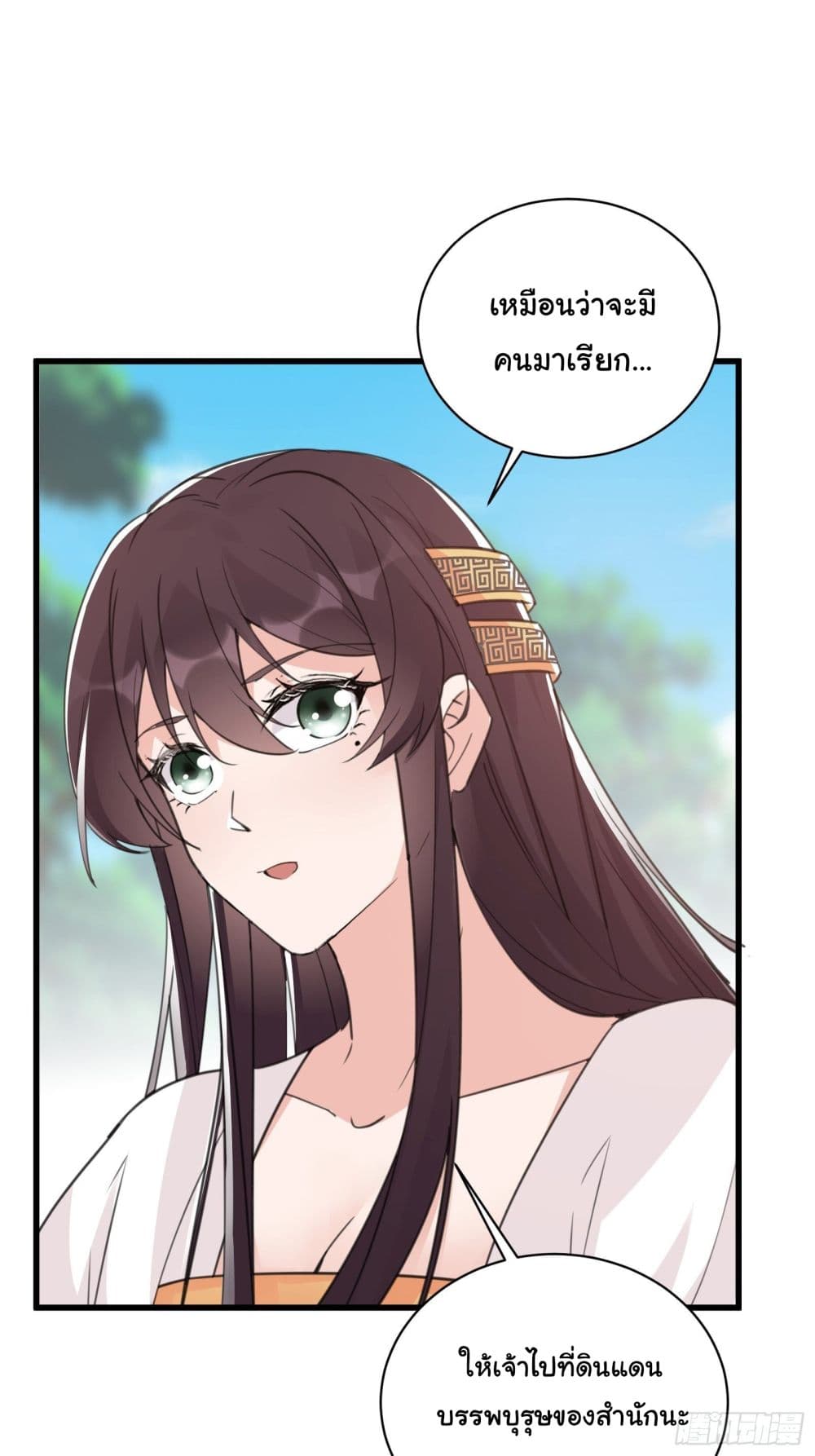 Cultivating Immortality Requires a Rich Woman page 7