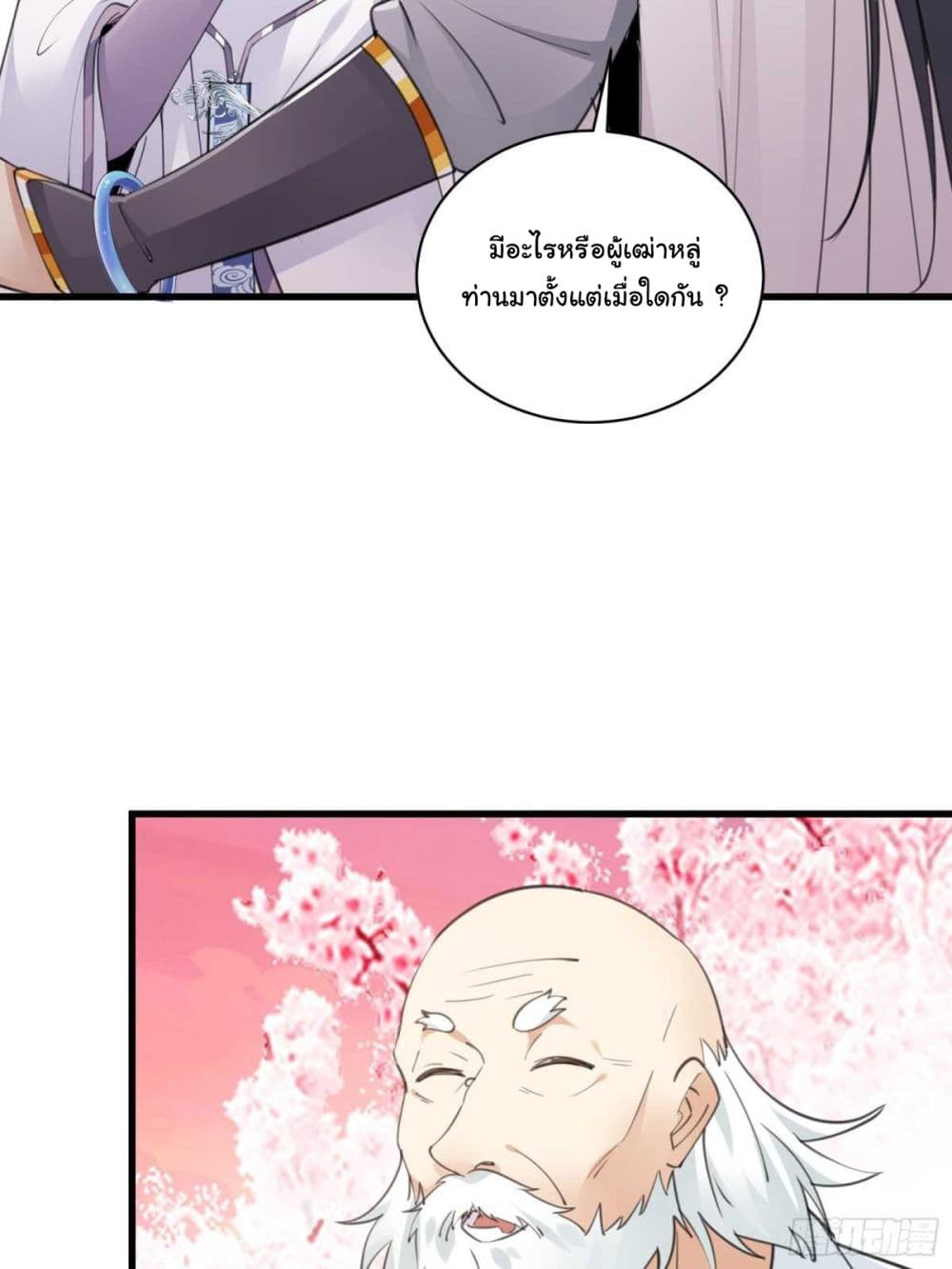 Cultivating Immortality Requires a Rich Woman page 6