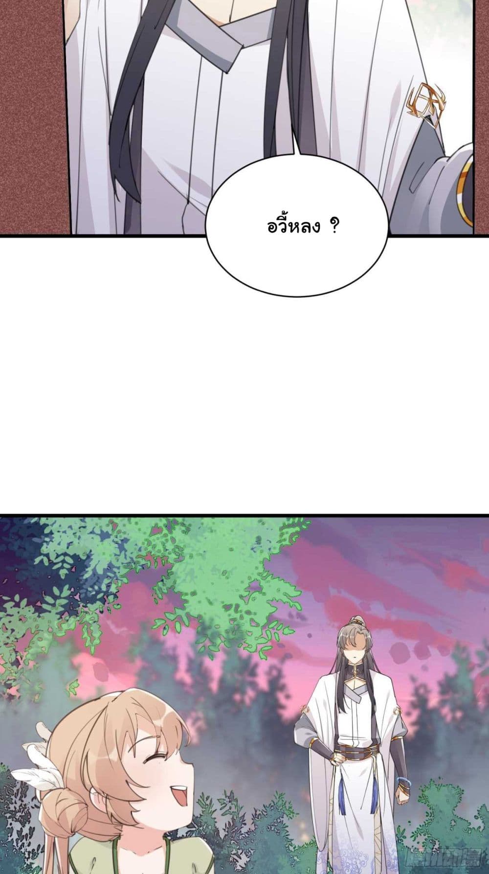 Cultivating Immortality Requires a Rich Woman page 9