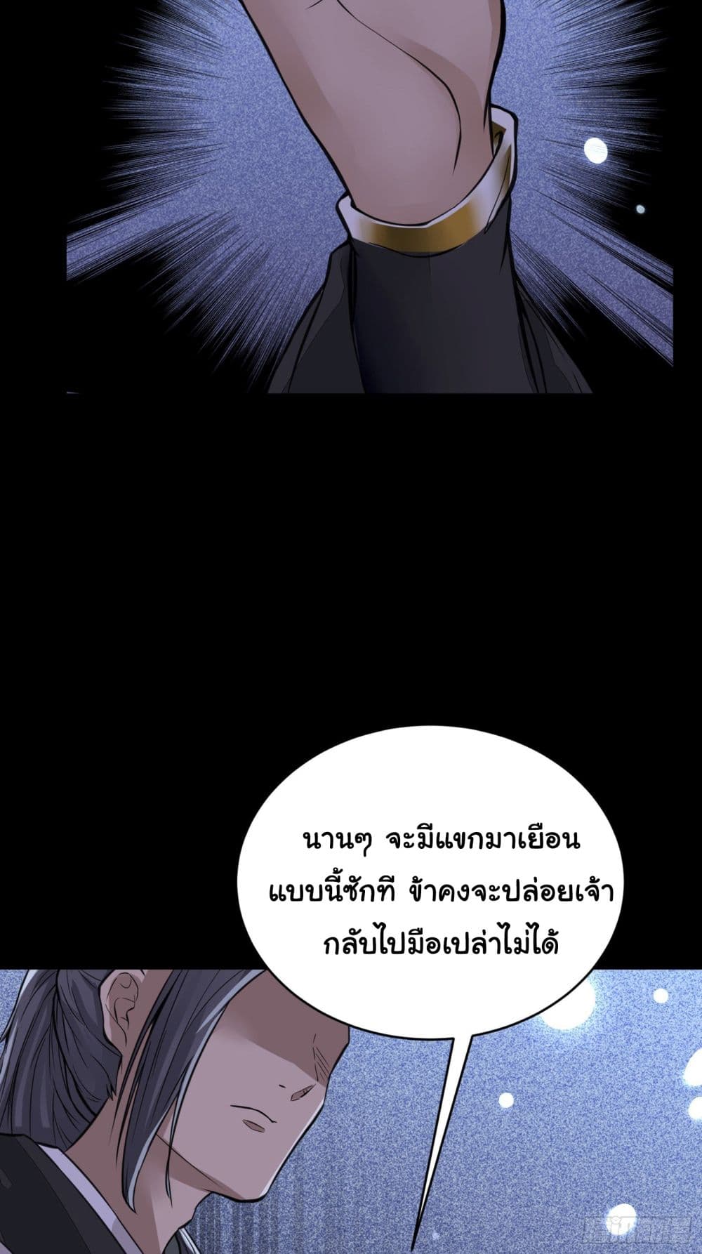 Cultivating Immortality Requires a Rich Woman page 7