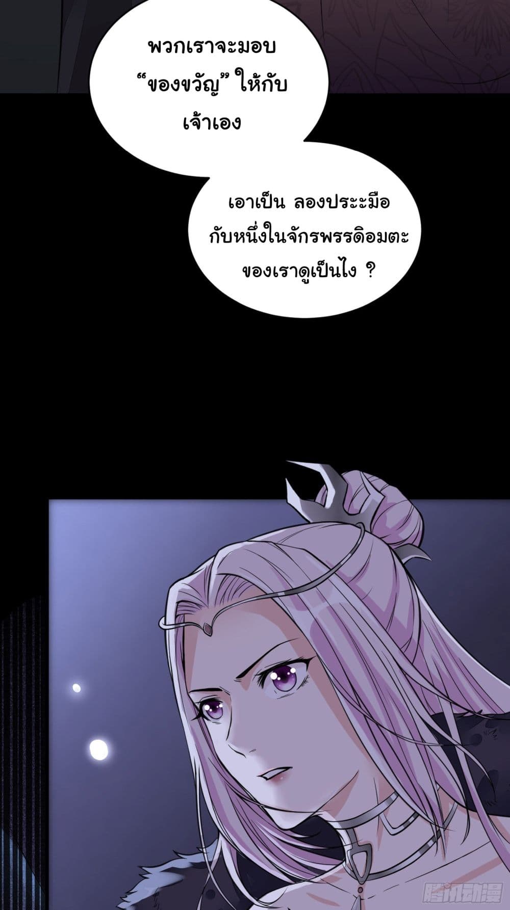 Cultivating Immortality Requires a Rich Woman page 9