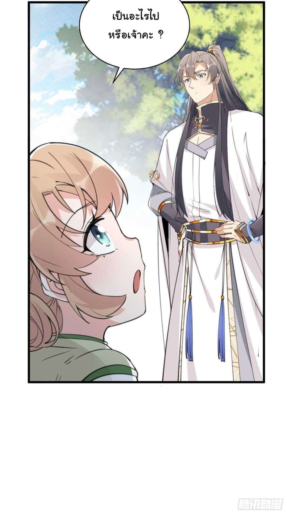 Cultivating Immortality Requires a Rich Woman page 3