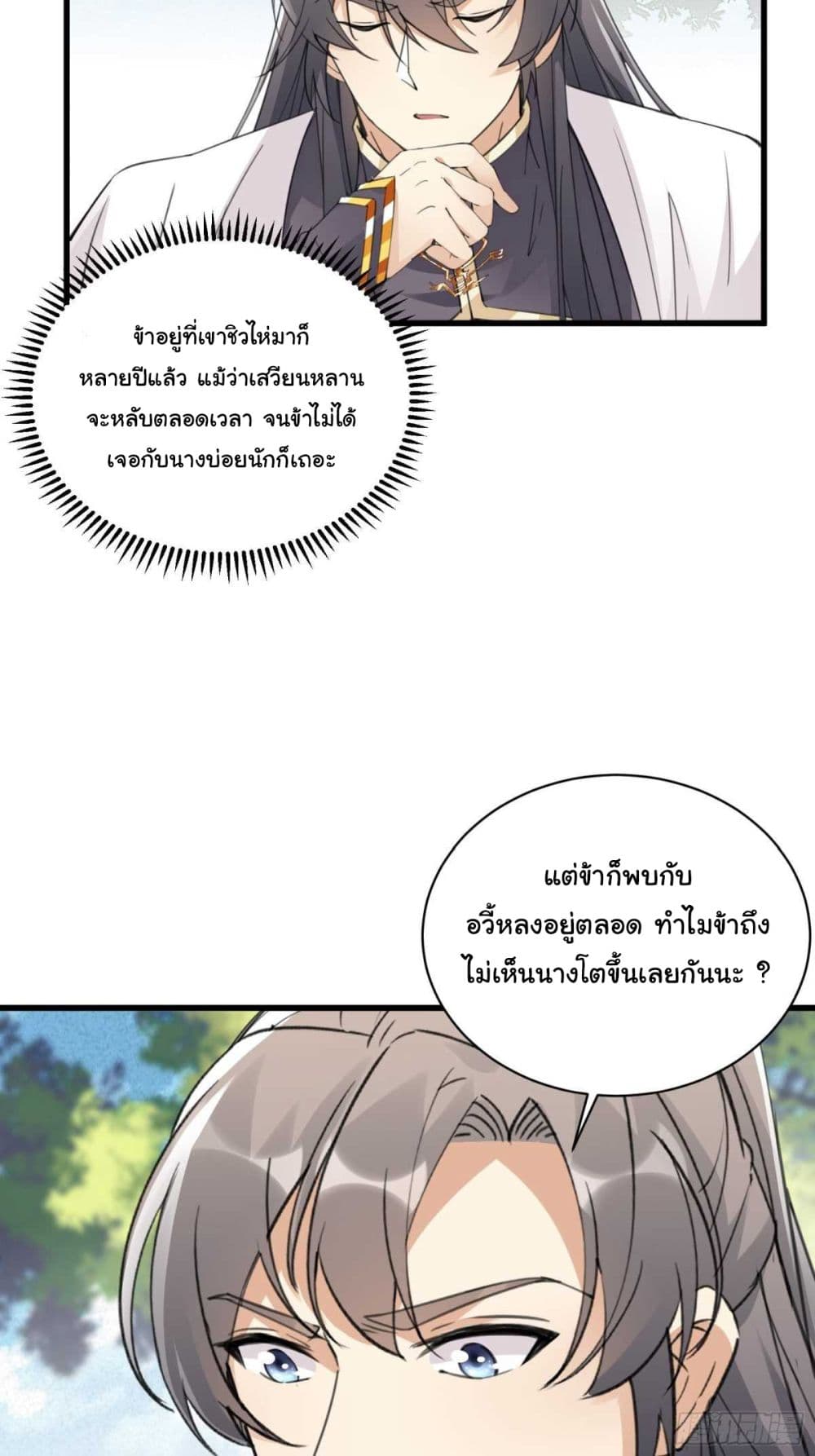 Cultivating Immortality Requires a Rich Woman page 9