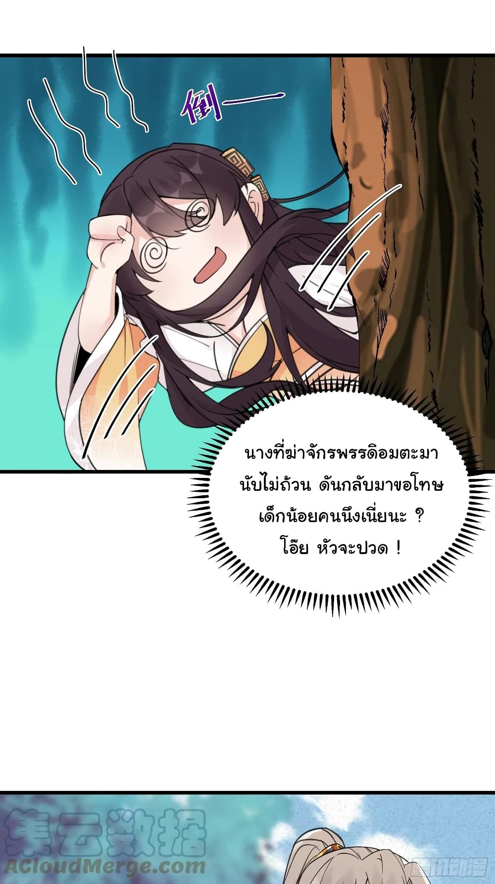 Cultivating Immortality Requires a Rich Woman page 3