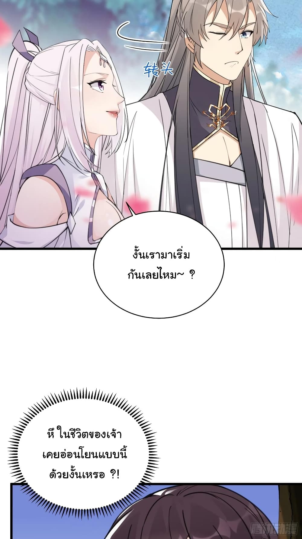 Cultivating Immortality Requires a Rich Woman page 4