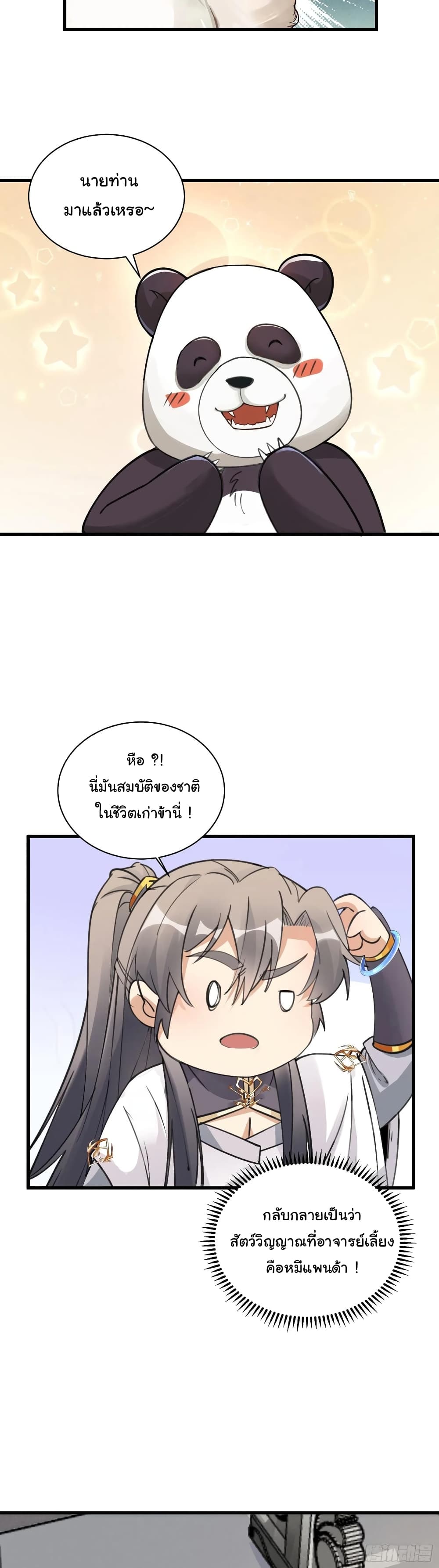 Cultivating Immortality Requires a Rich Woman page 6