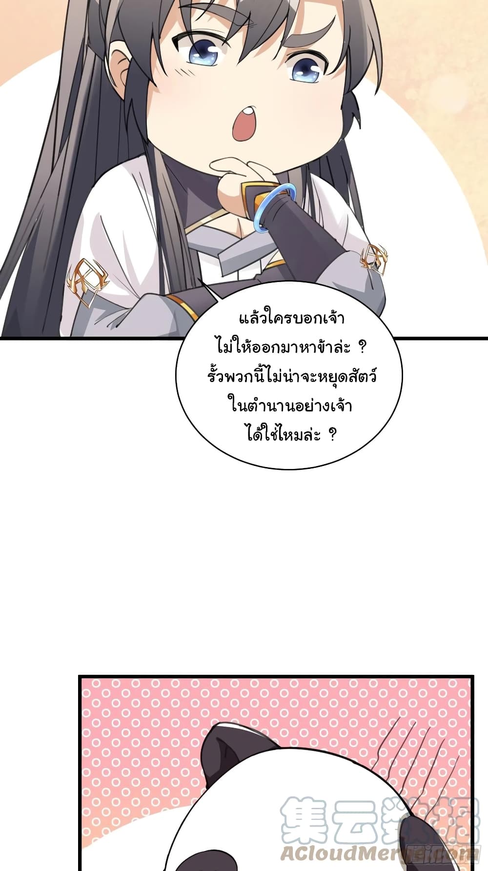 Cultivating Immortality Requires a Rich Woman page 9