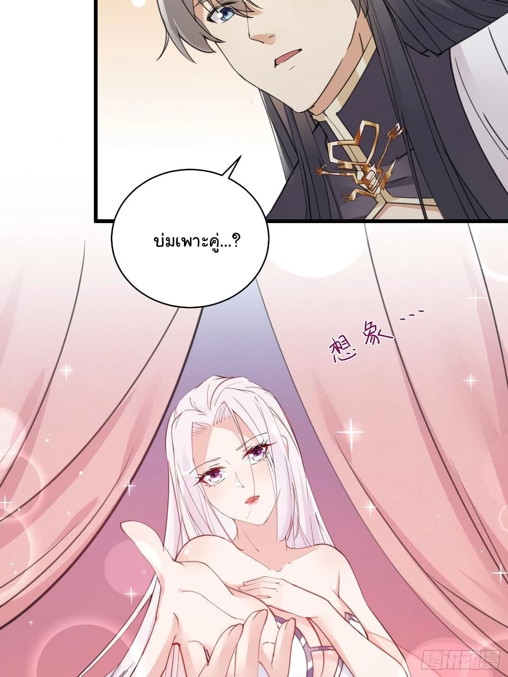 Cultivating Immortality Requires a Rich Woman page 9