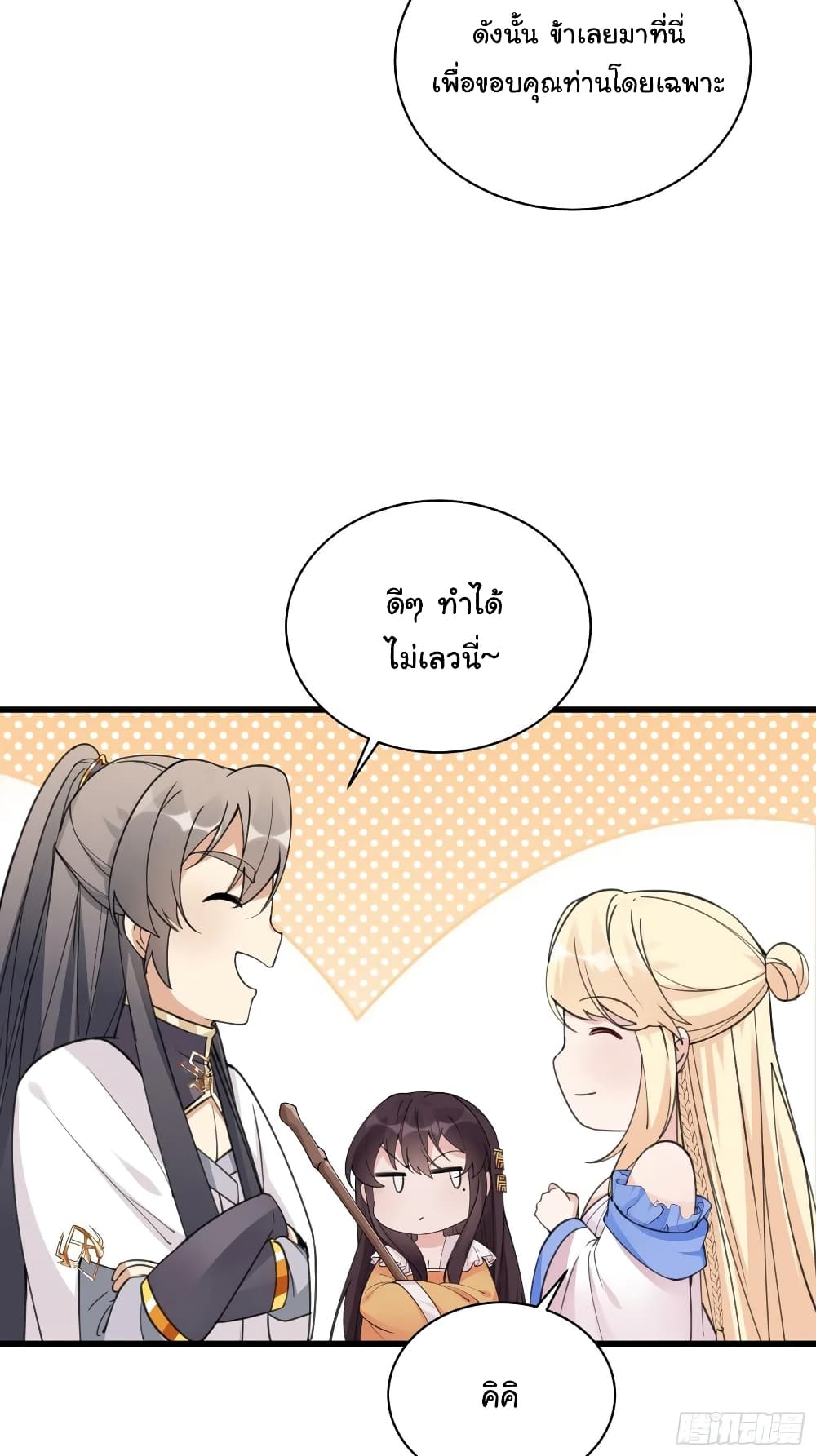 Cultivating Immortality Requires a Rich Woman page 3