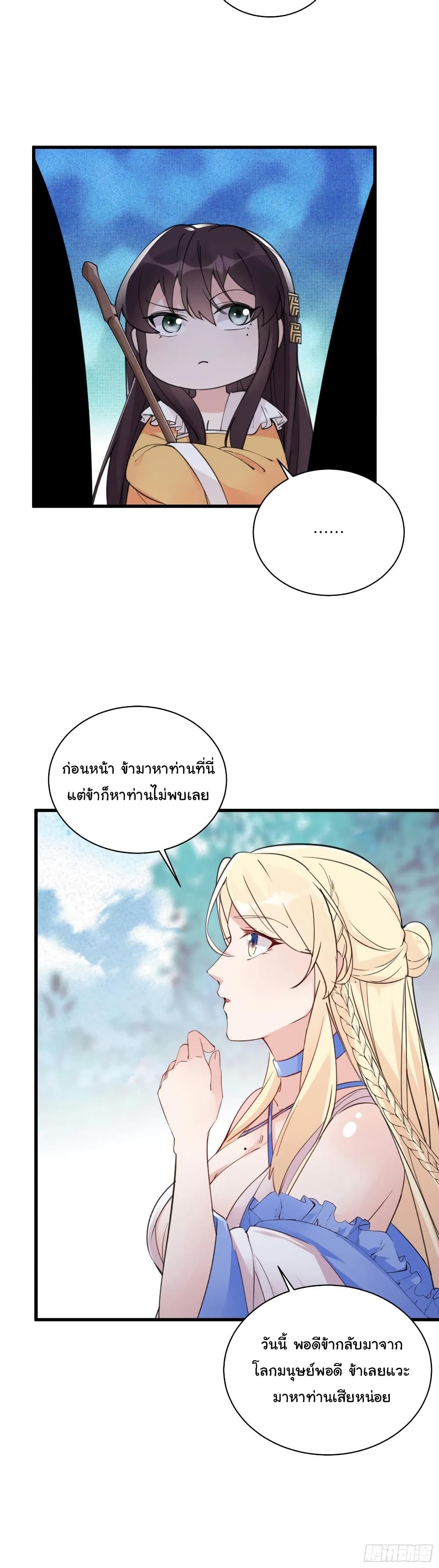 Cultivating Immortality Requires a Rich Woman page 4