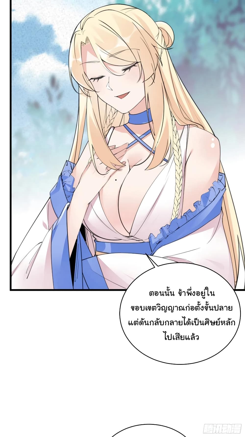 Cultivating Immortality Requires a Rich Woman page 9