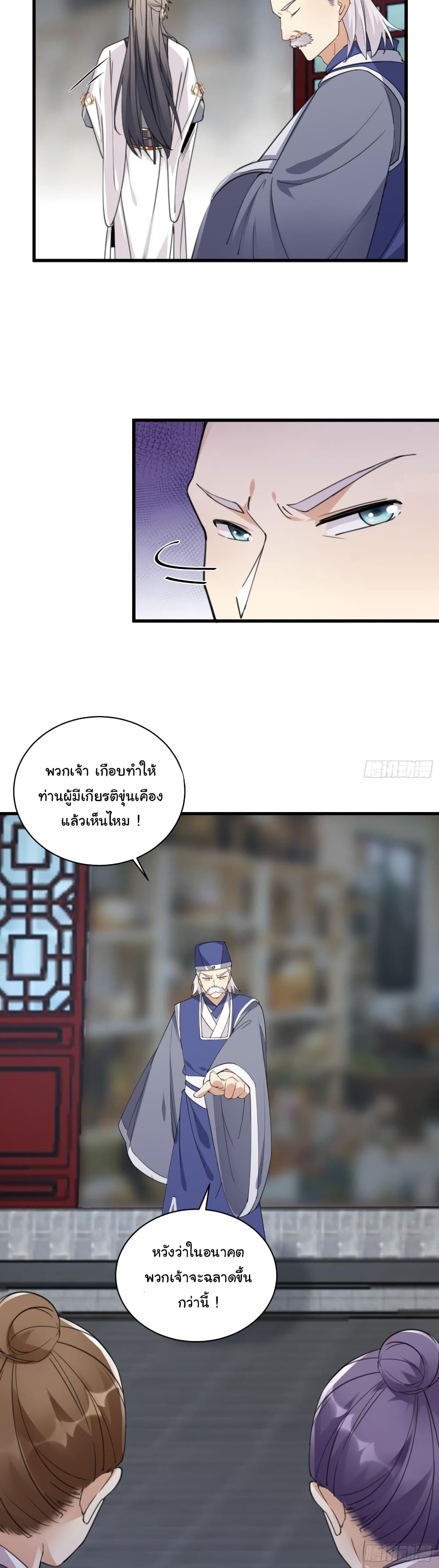 Cultivating Immortality Requires a Rich Woman page 5