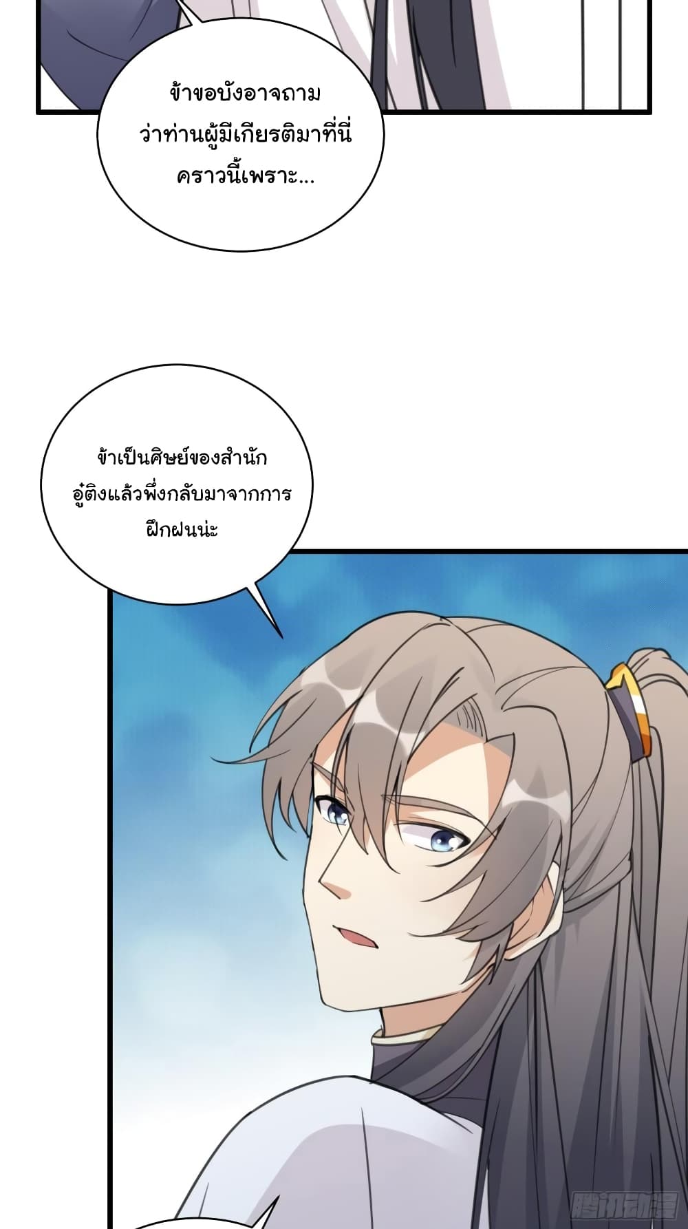 Cultivating Immortality Requires a Rich Woman page 7
